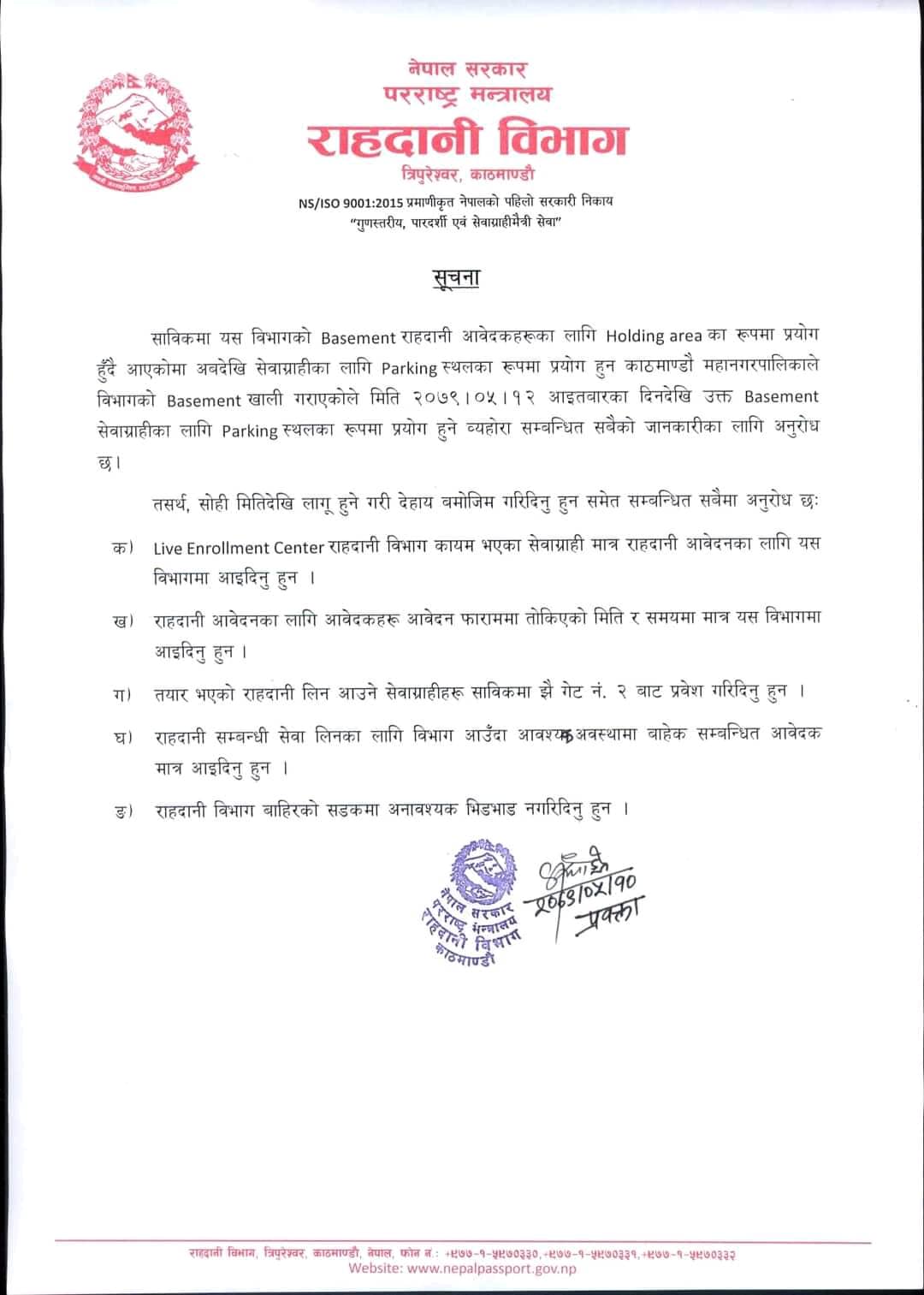 rahadani-bhibhag-suchana1661511417.jpg