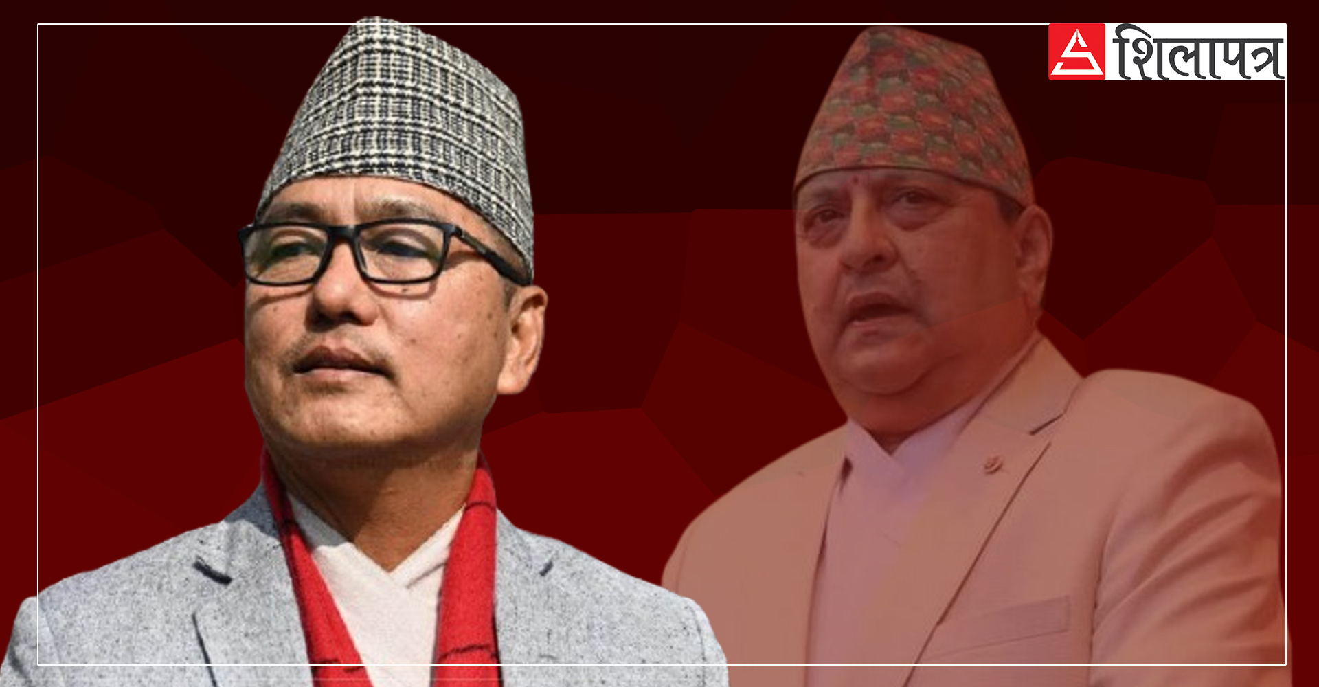 धवल-रवीन्द्र पक्षको आरोप- लिङ्देनले गणतन्त्रवादीलाई सघाए