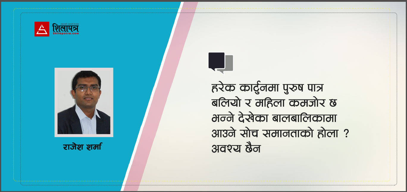 के महिला पुरुषको प्रगतिको जगेडा हुन् ?