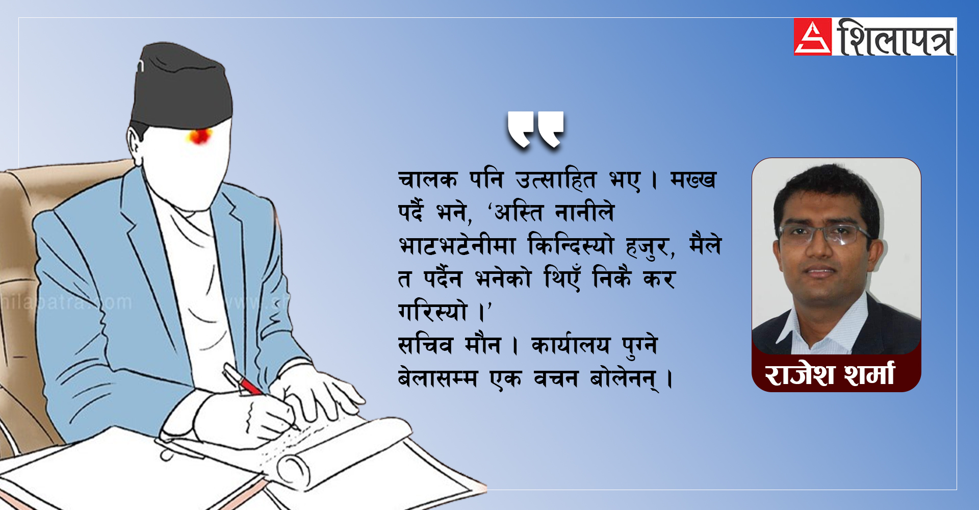 छोरीले टिसर्ट किनिदिएपछि सचिवले हटाए ड्राइभर