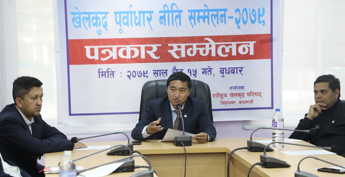 खेलकुद पूर्वाधार नीति संवाद शनिबार