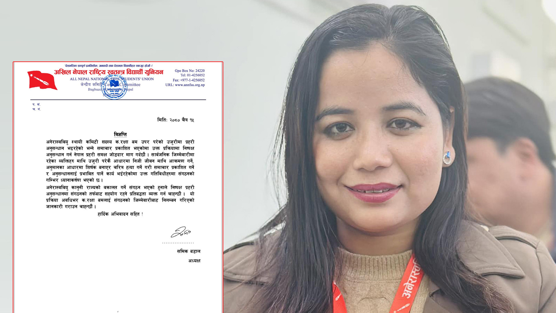 पक्राउ परेकी रक्षा बमलाई अनेरास्ववियुले गर्‍यो निलम्बन