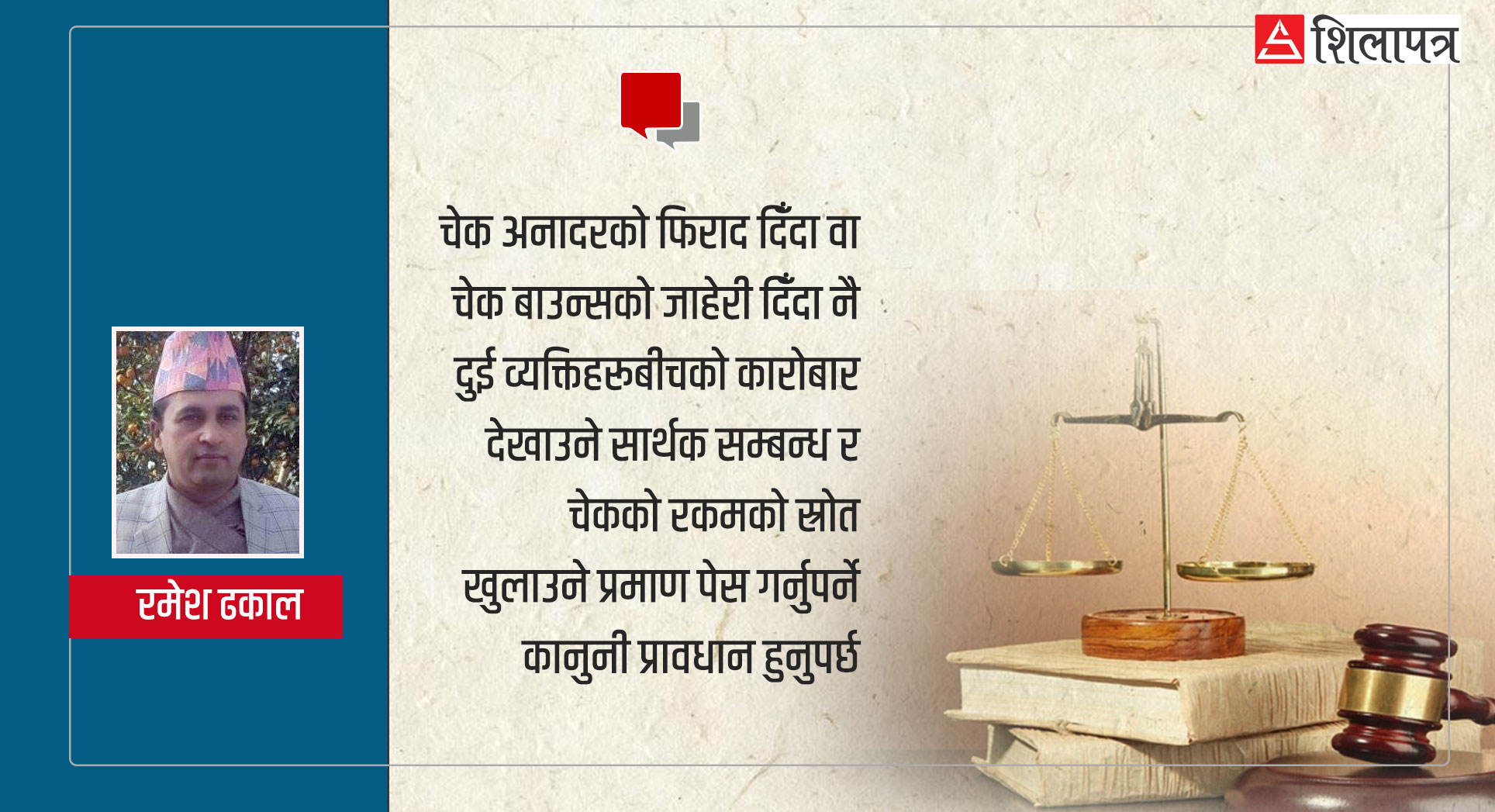 मिटरब्याज अध्यादेशमा न्यायाधीशको टिप्पणीः साहुबाट ऋण नपाउने अवस्था सिर्जना भए के होला ?