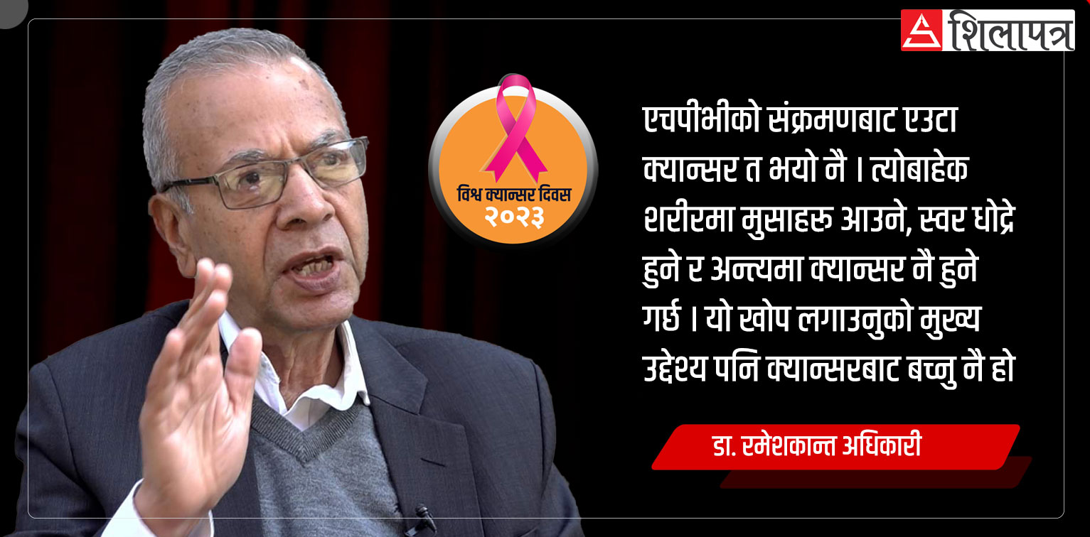 ‘एचपीभीविरुद्धको खोप यौन गतिविधि सुरु हुने उमेरभन्दा अगाडि दिनुपर्छ’ (भिडियाे)