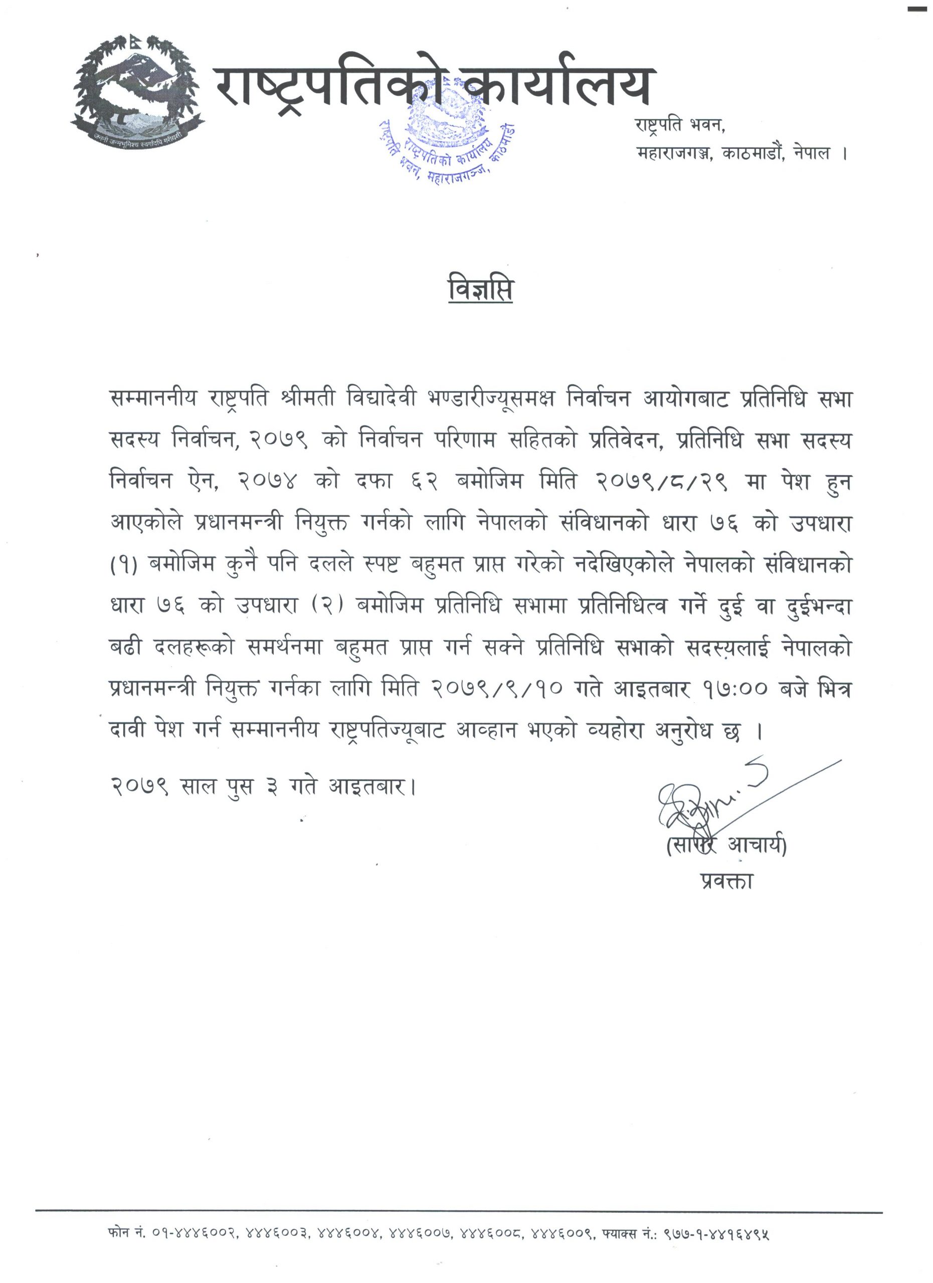 rastrapati-ahwan1671362175.jpg
