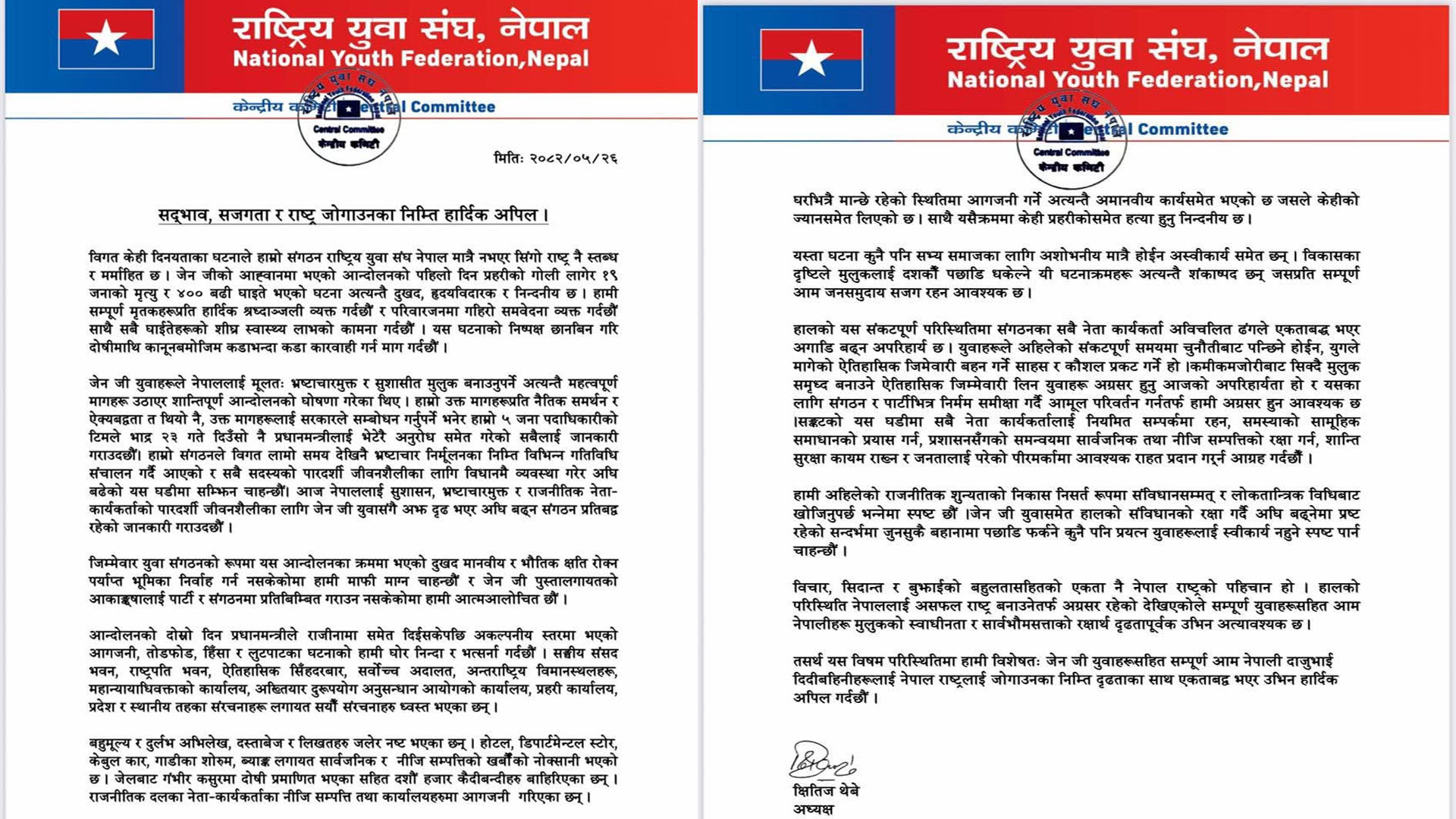 rastriya-yuva-sanga-nepal-1757574206.jpg
