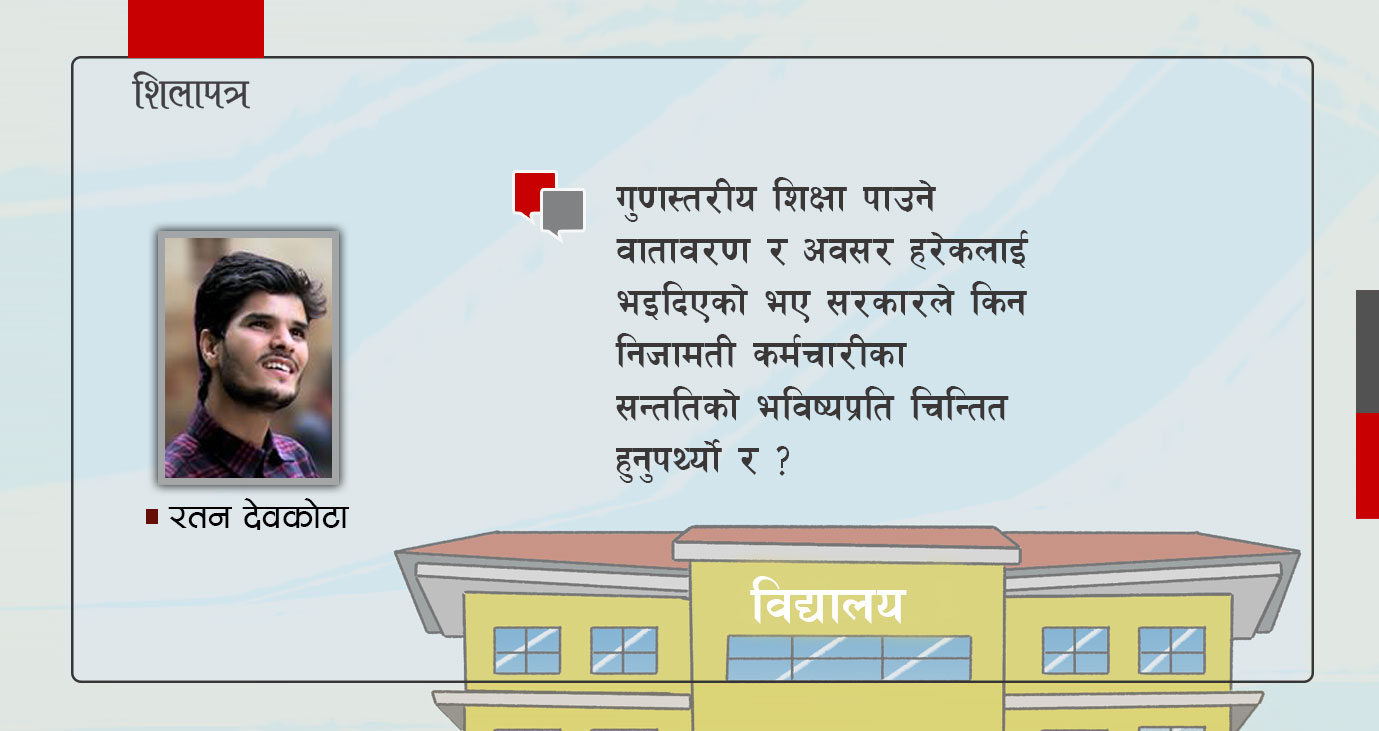 सबै प्रदेशमा निजामती विद्यालय खोल्ने सरकारी निर्णयको अन्तर्य के ?