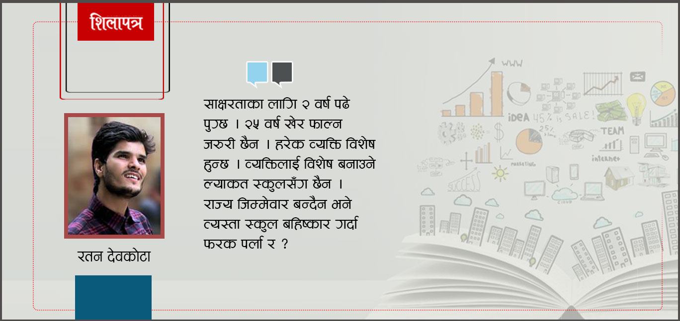 अनि बोर्डिङ स्कुलप्रति मेरो मोहभङ्ग भयो