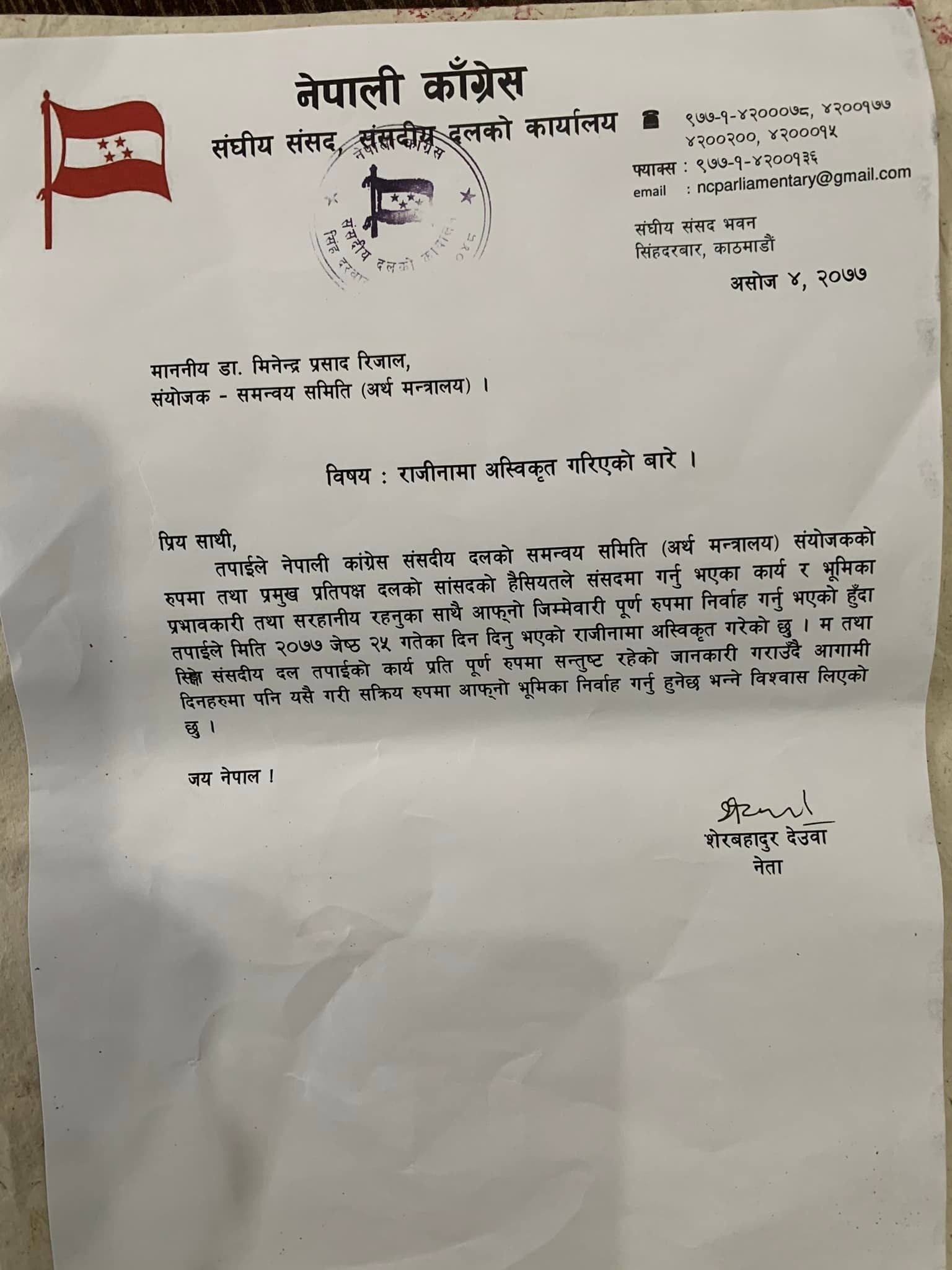 rijal-deuba1665414311.jpg