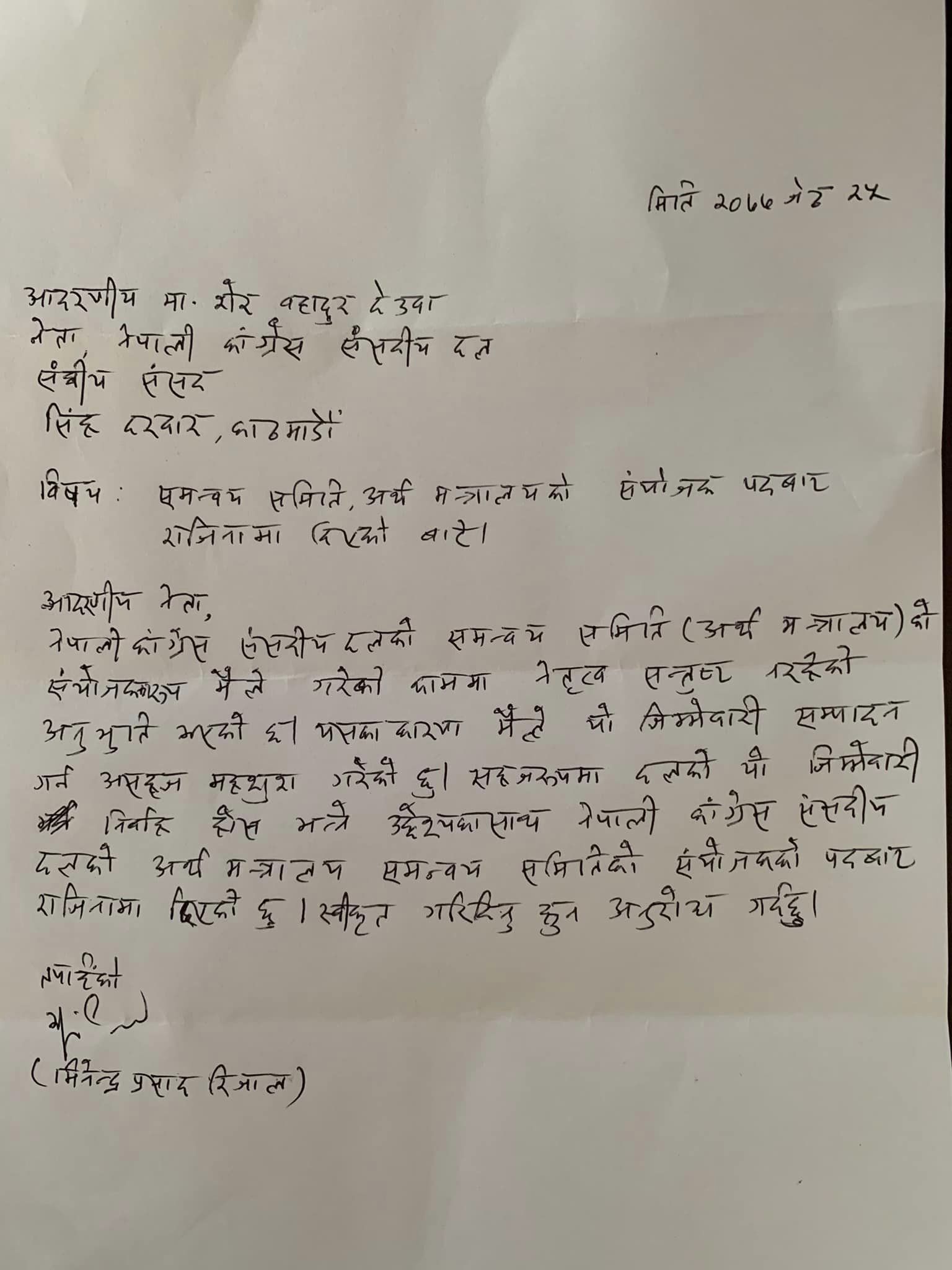 rijal-deuba21665414311.jpg