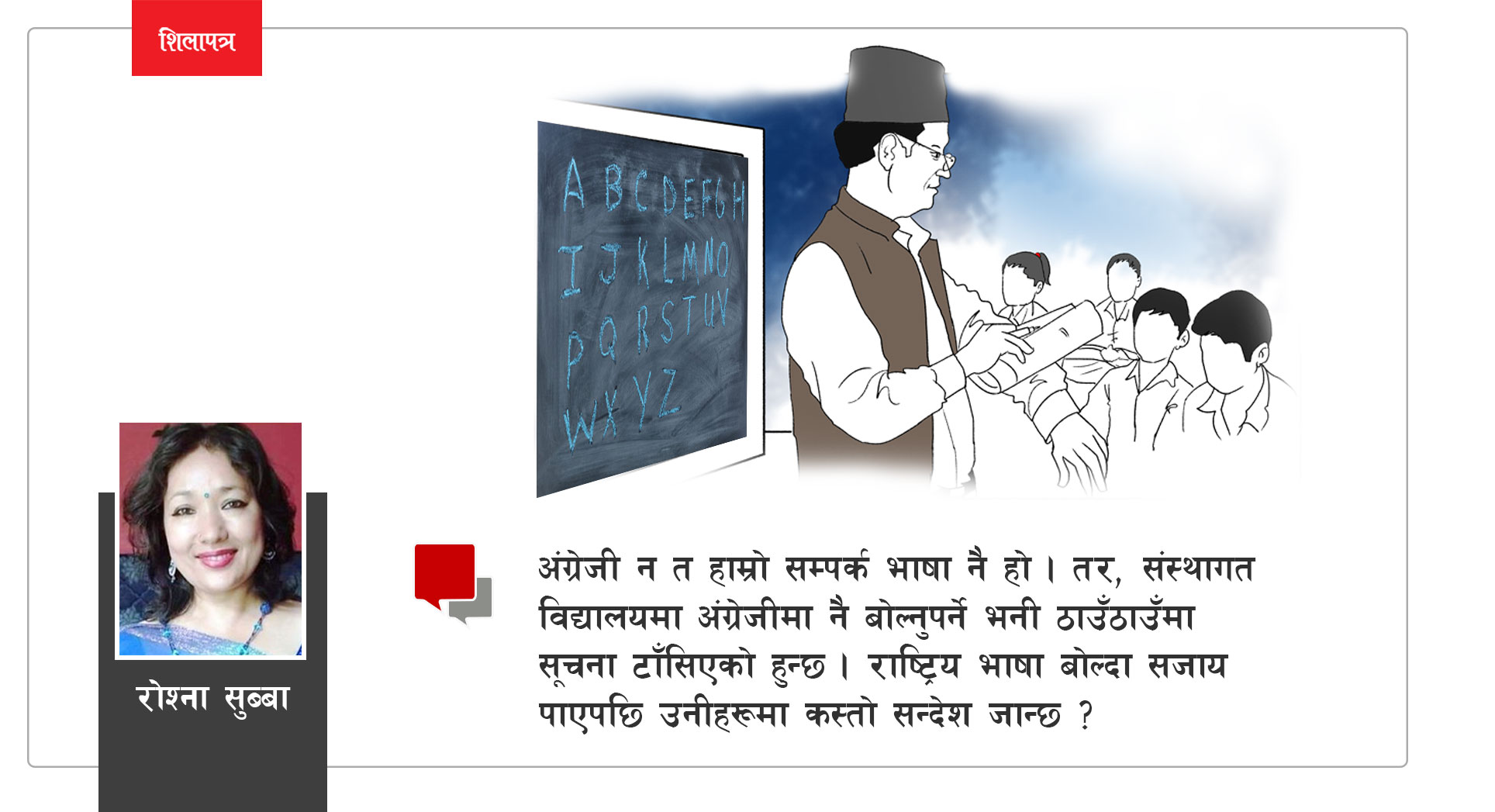 स्थानीय सरकारले अंग्रेजी माध्यमको पढाइ नै गुणस्तरीय शिक्षा ठान्ने गल्ती नगरून्