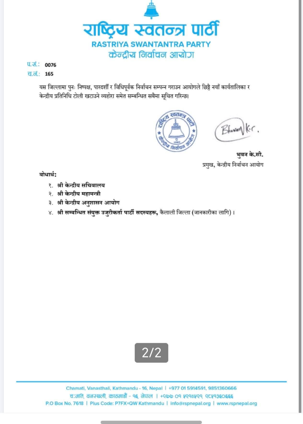 rsp-kailali-letter-1-1781424486.jpg