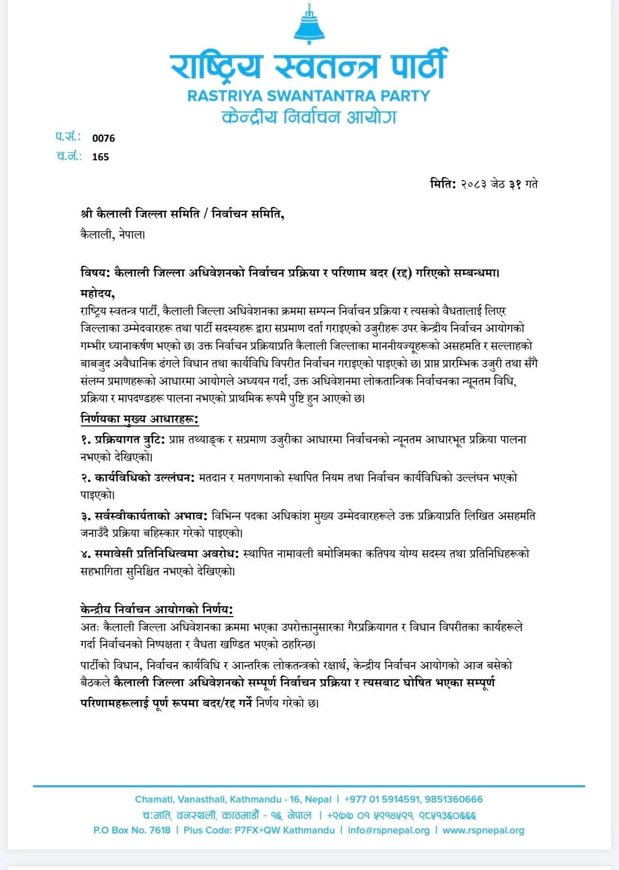 rsp-kailali-letter-2-1781424486.jpg
