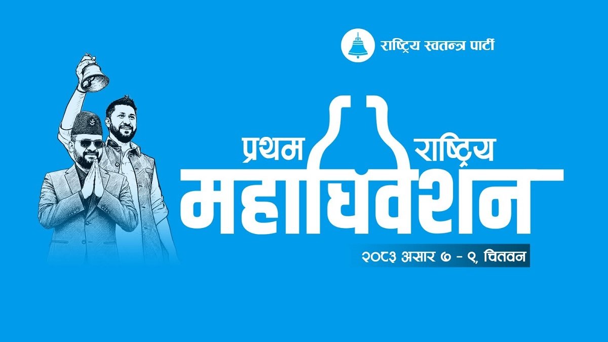 रास्वपा महाधिवेशनस्थमा जर्मन प्रविधिको डोम निर्माण गरिँदै