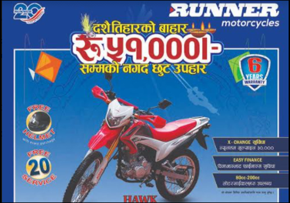 ४ लाख ६९ हजारकाे रमन मोटरसाइकलमा ५१ हजार छुट !