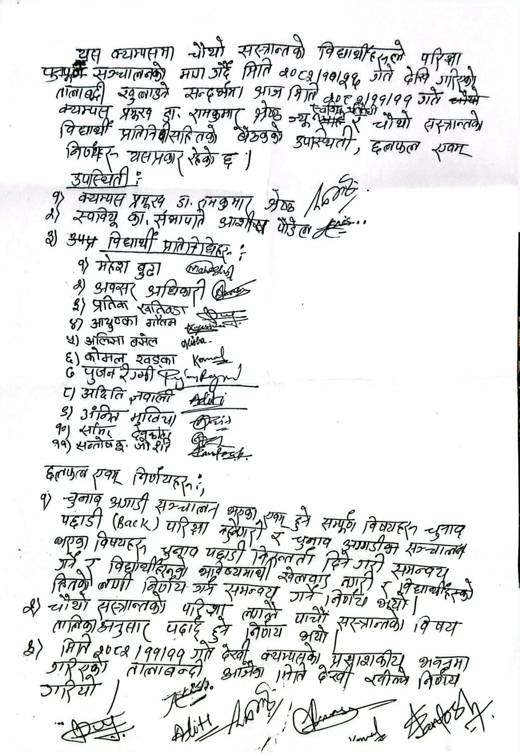 sahamati-patra-1775547913.jpeg
