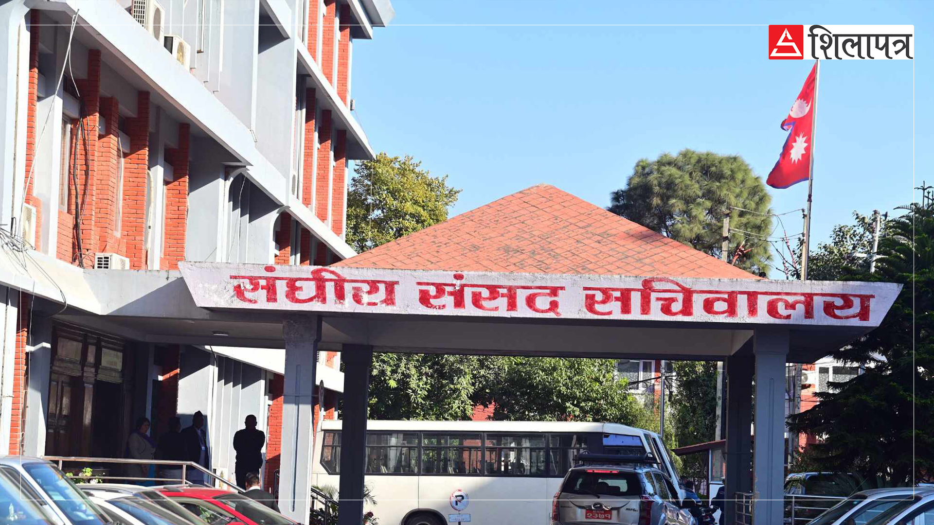 पाँच संसदीय समितिको बैठक बस्दै, यी विषयमा हुनेछ छलफल