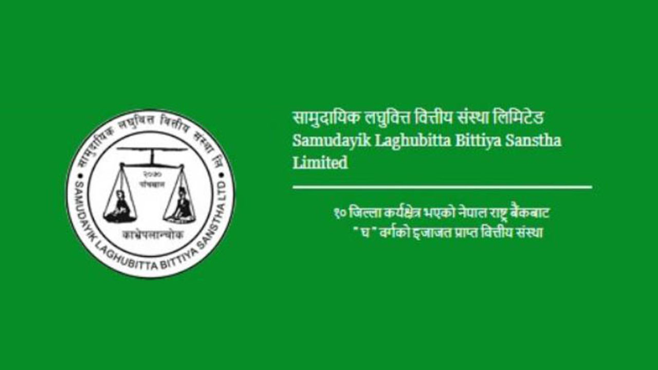 सामुदायिक लघुवित्तले यस वर्ष पनि शेयरधनीलाई लाभांश नदिने, दुई वर्षदेखि लगानीकर्ताको हात रित्तै