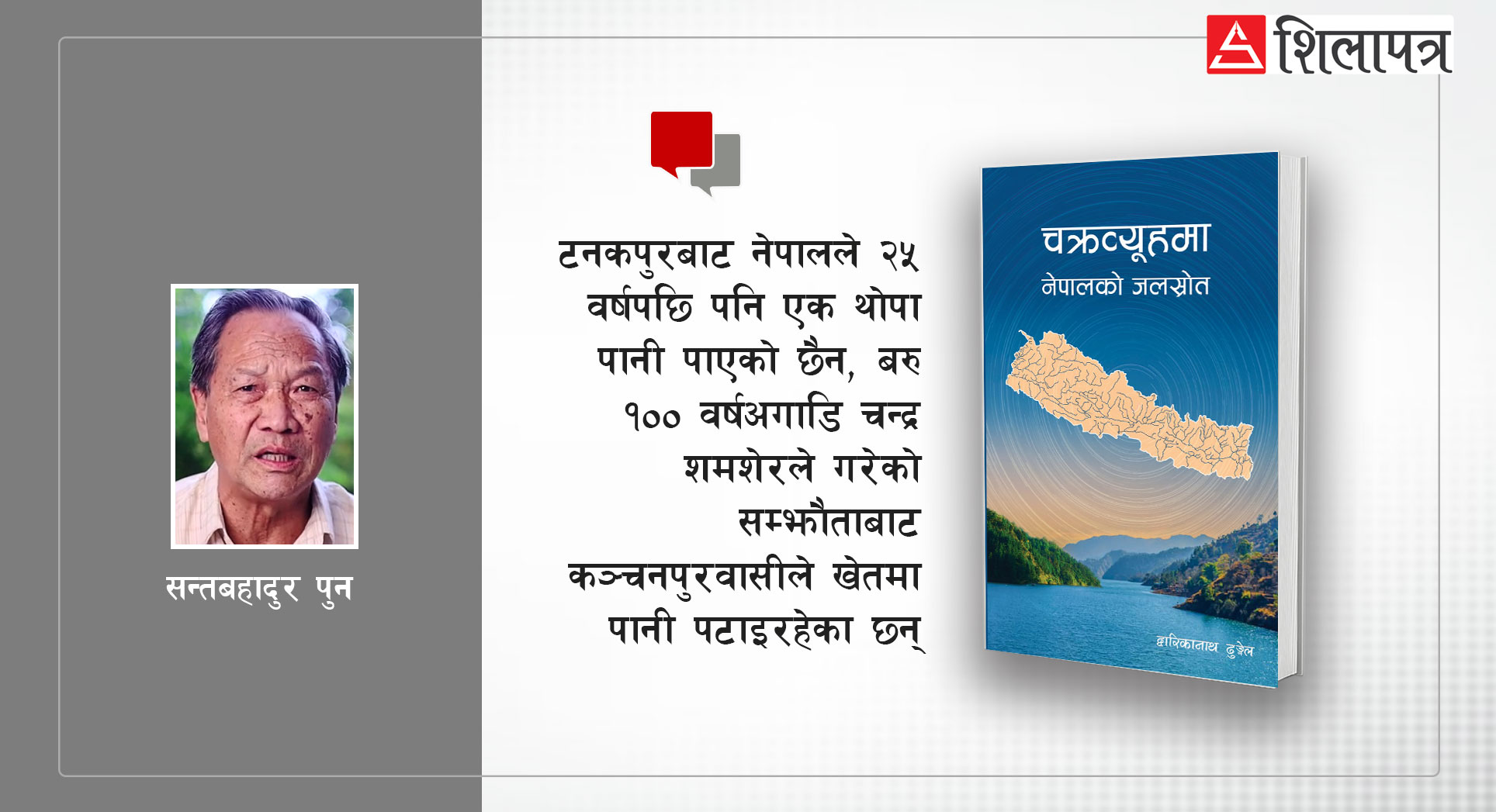 महाकाली सन्धिमा मन्त्री पशुपतिशमशेर राणाले परामर्श लिएका अमेरिकी काे थिए ?