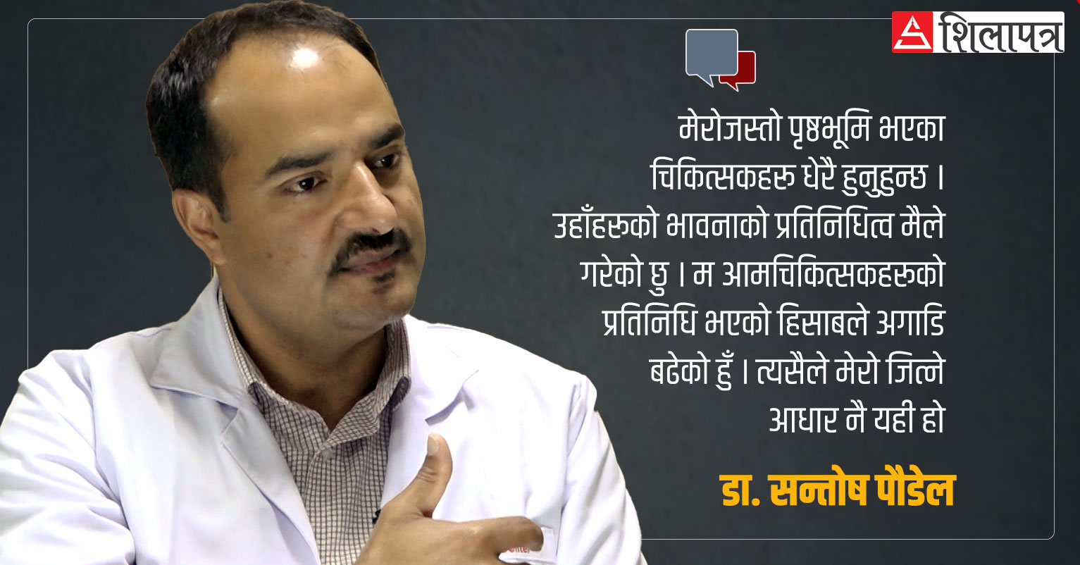 मेडिकल क्षेत्र विदेशी मुद्रा आर्जन गर्ने अर्को अवसरको क्षेत्र हो: डा. सन्तोष पौडेल (भिडियो)