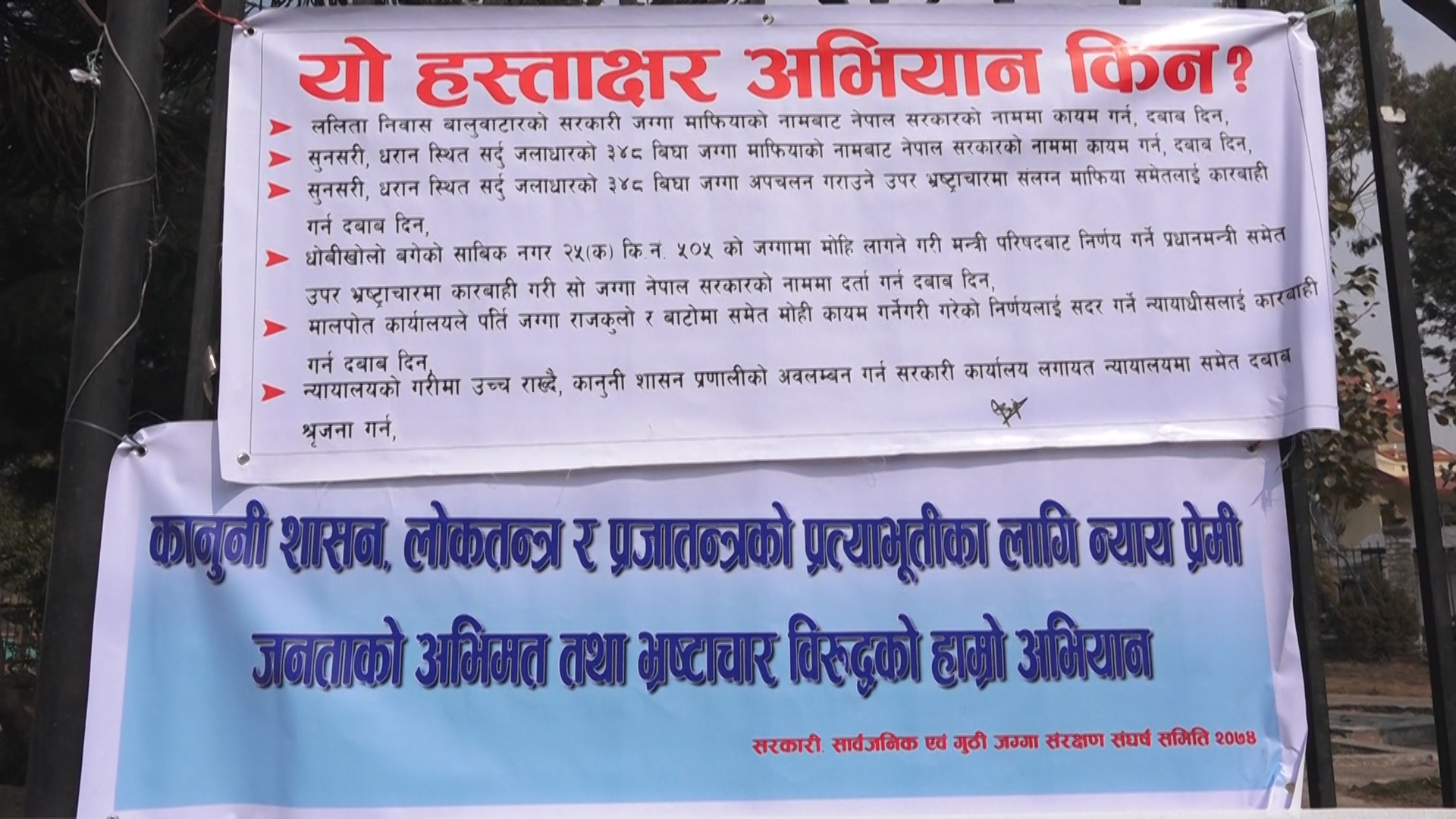 सरकारी जग्गा सरकार मातहत ल्याउन माग्दै हस्ताक्षर संकलन
