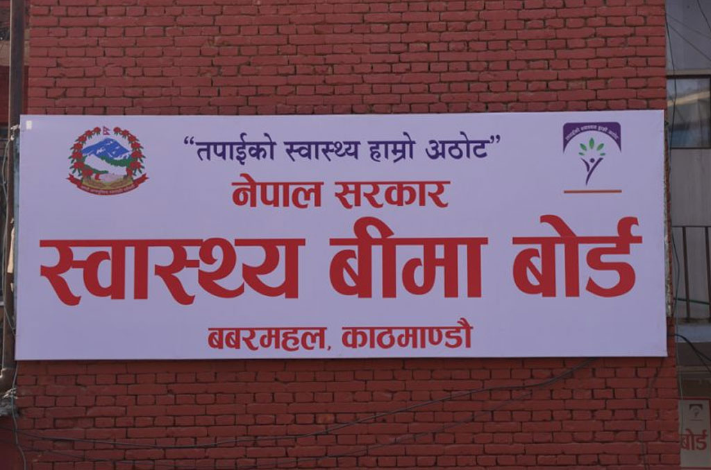 बीमा बोर्डकाे अनुराेध– अनावश्यक रूपमा स्वास्थ्य परीक्षण नगराउनू