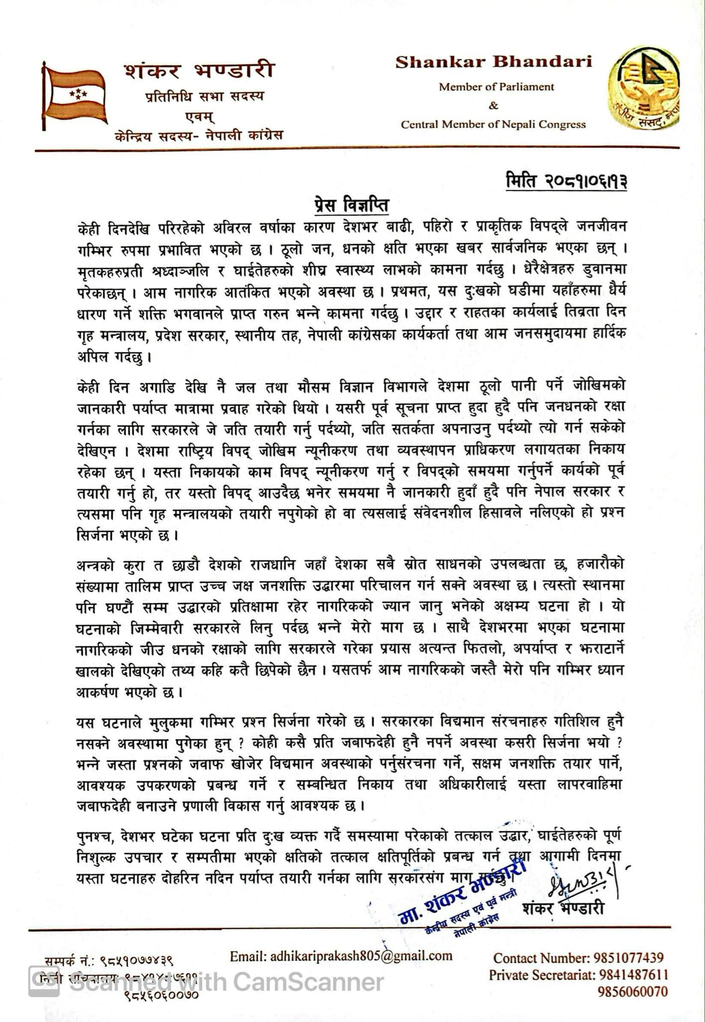 shankar-bhandari-release-1727615034.png