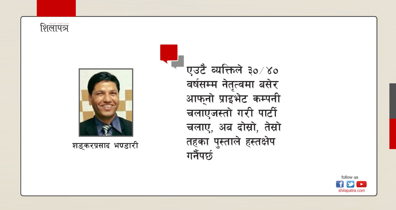 कांग्रेस, एमालेदेखि नेमकिपासम्म यसकारण चाहिएको छ दोस्रो पुस्ताको हस्तक्षेप