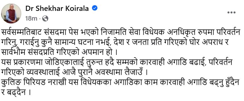 shekhar-koirala-1751336089.JPG
