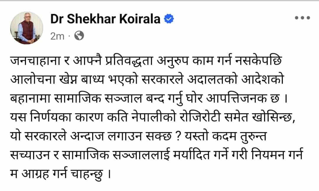 shekhar-koirala-1756997770.jpg
