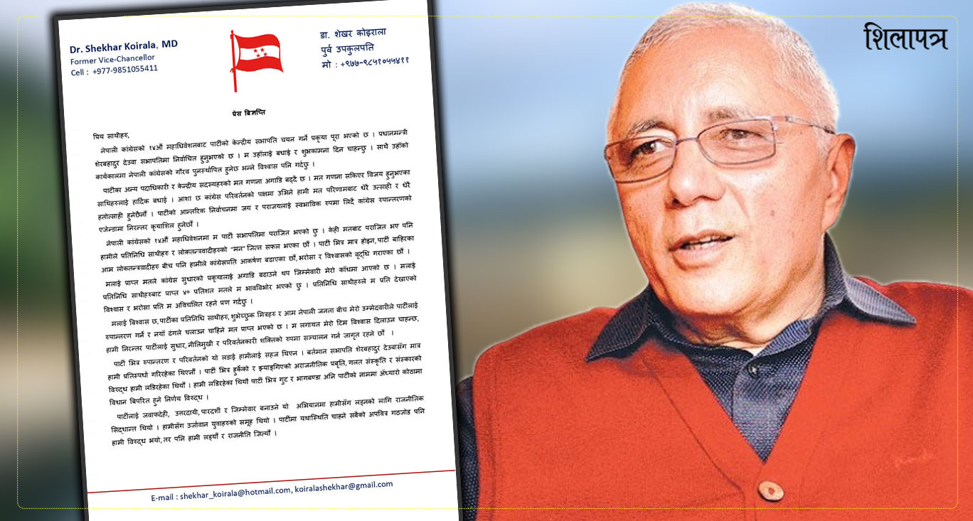 शेखर कोइरालाले भने- कांग्रेस यथास्थितिमा चल्न सम्भव छैन