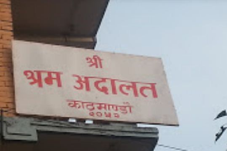श्रम अदालतले पुनःबहाली गर्‍यो प्लान इन्टरनेसनलका १३ कर्मचारी  