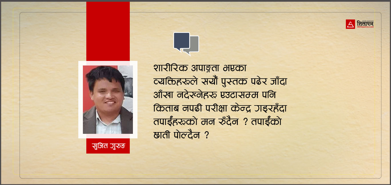 ब्लग :संसारै अन्धो छैन नि महाराज !