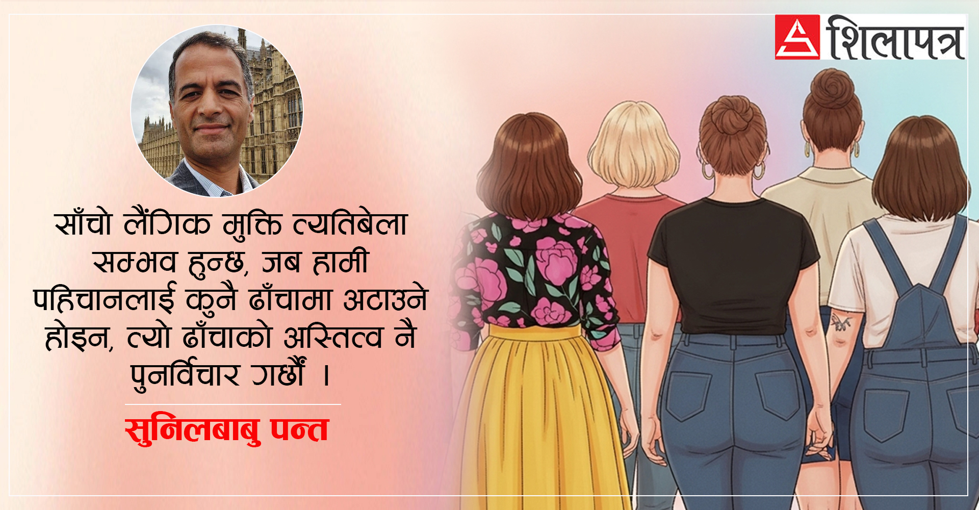 द्वैध लिंगीय पिँजडा र चिकित्सा प्रणालीको दबाबमा कसले निर्धारण गर्छ– को हो ‘महिला’ ?