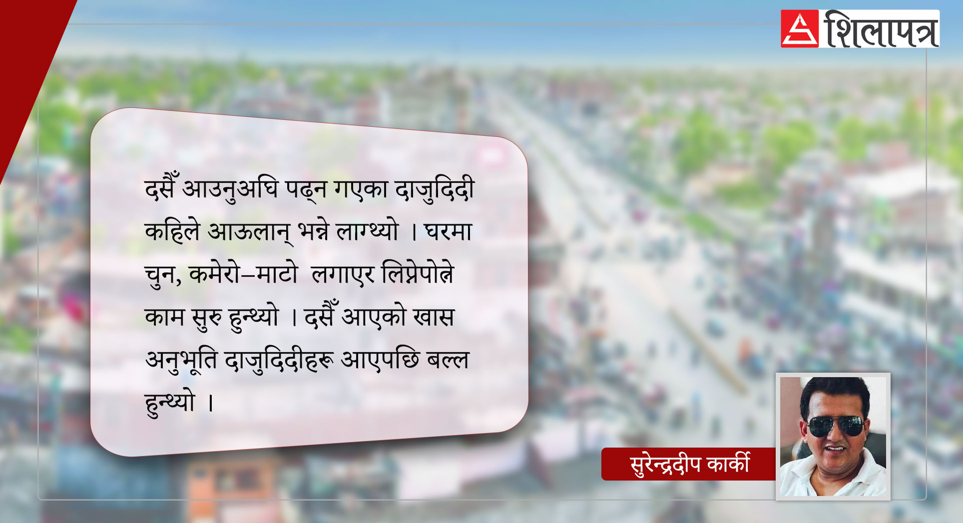 तुम्लिङटारबाट नेपालगञ्ज पुग्दा फेरिएको दसैँ