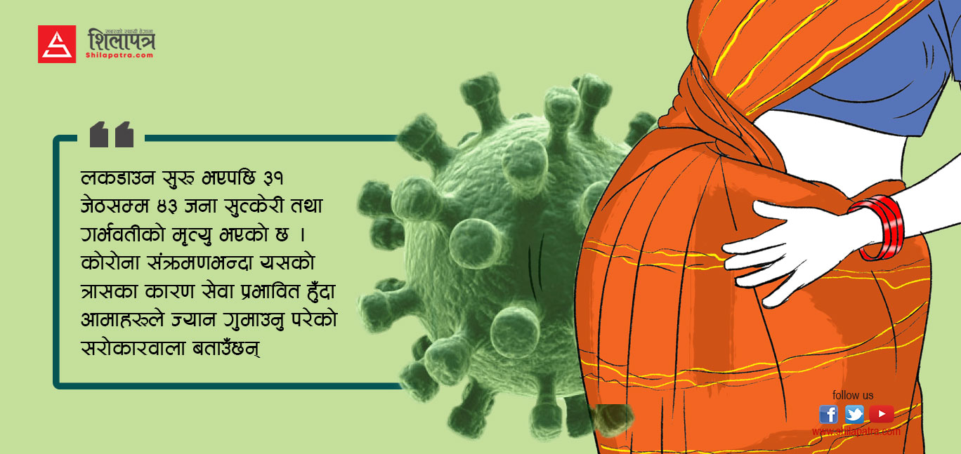 सेवा नपाएरै जाँदै छ आमाहरुको ज्यान