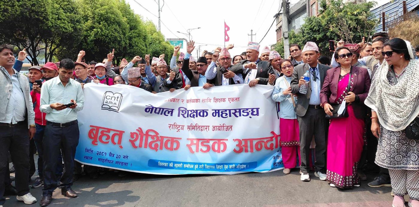 बच्चा बोकेरै आन्दोलनमा देखिए शिक्षक, सरकारको प्राथमिकतामा किन पर्दैन शिक्षा विधेयक ?