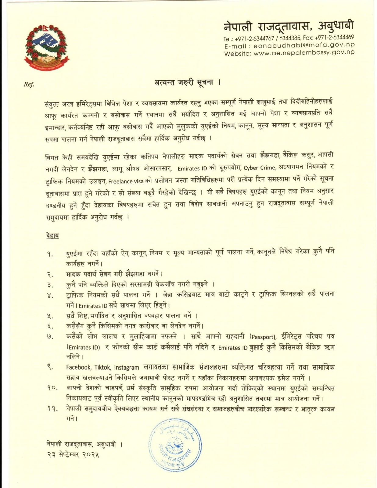 uae-nepal-1758677336.jpg