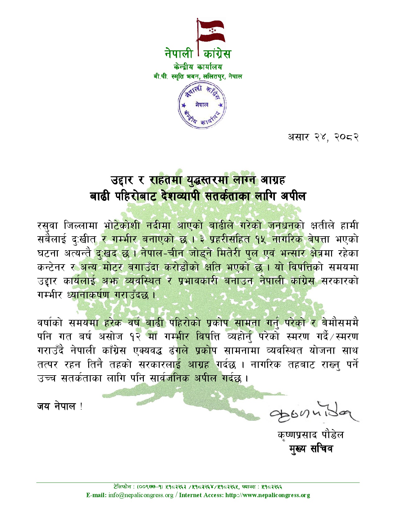 uddar-congress-1751950174.jpg
