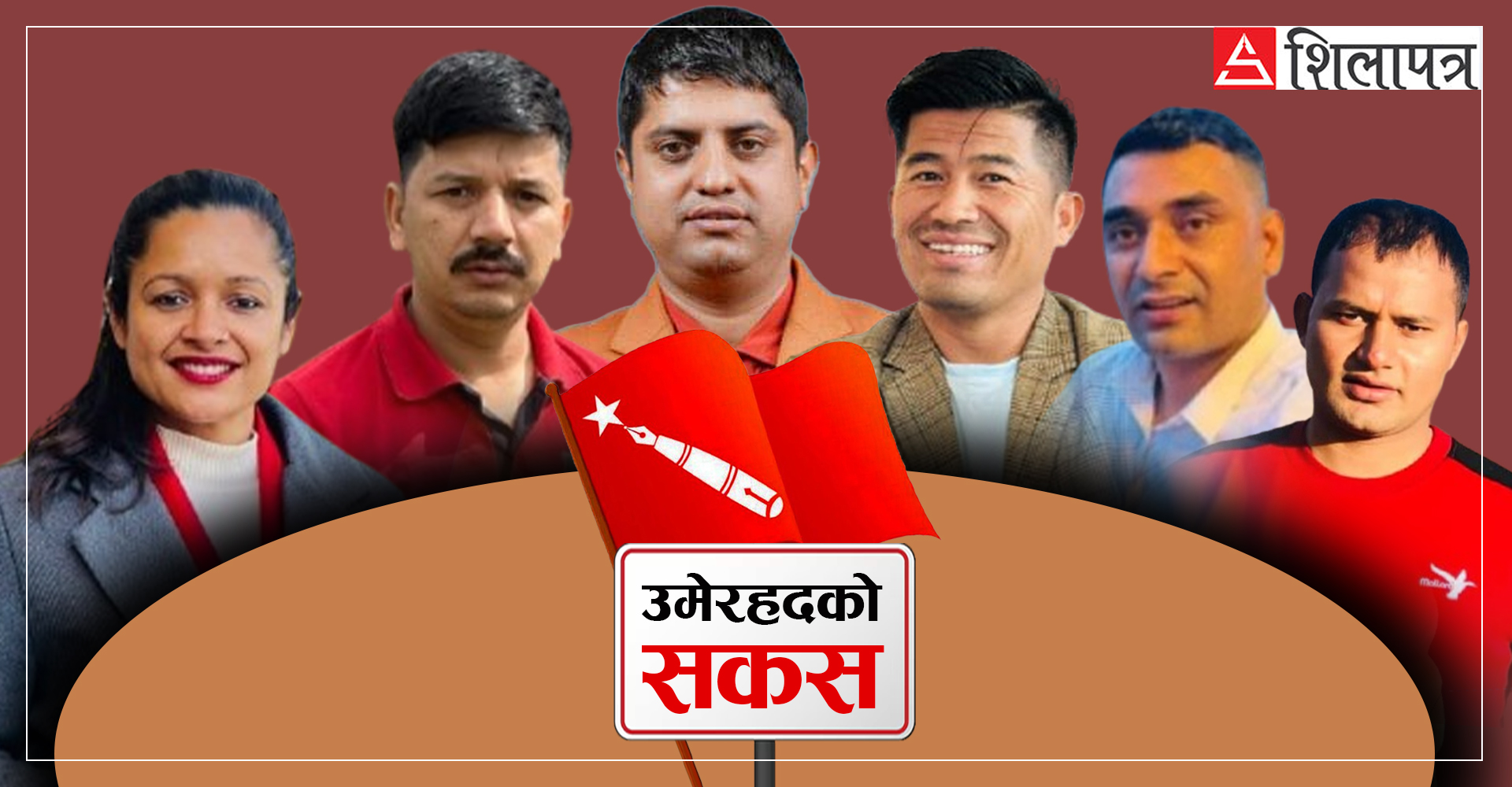 अनेरास्ववियुमा उमेरहदको विवाद अझै सकिएन, पार्टीकै सर्कुलरलाई लिएर आरोप–प्रत्यारोप