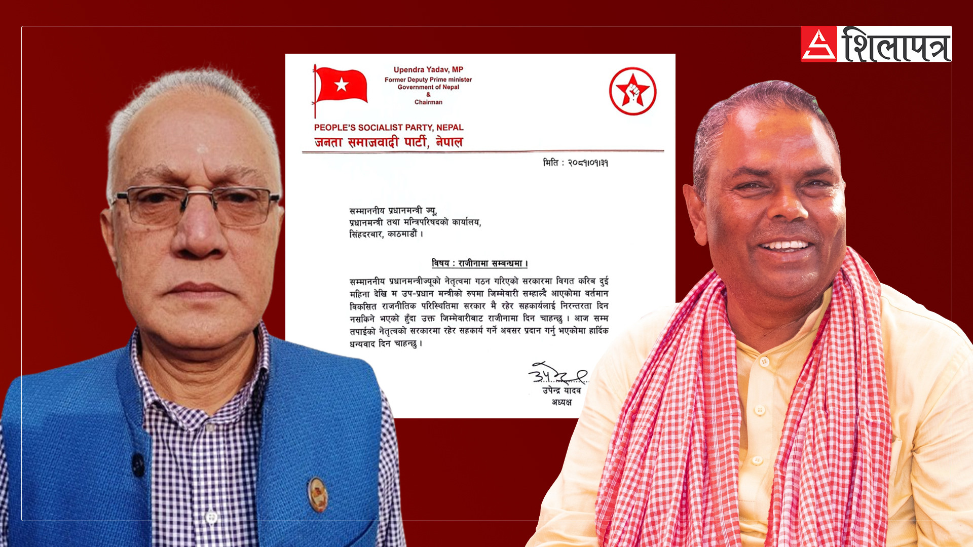 सरकारबाट बाहिरियो जसपा नेपाल, स्वास्थ्यमन्त्री यादव र वन राज्यमन्त्री कार्कीले दिए राजीनामा
