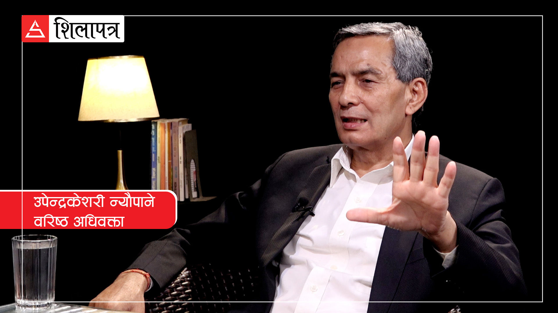 ‘प्रधानन्यायाधीशहरू नै आफूनिकट वकिललाई न्यायाधीश बनाउँछन्, दोषजति बारलाई लाग्छ’