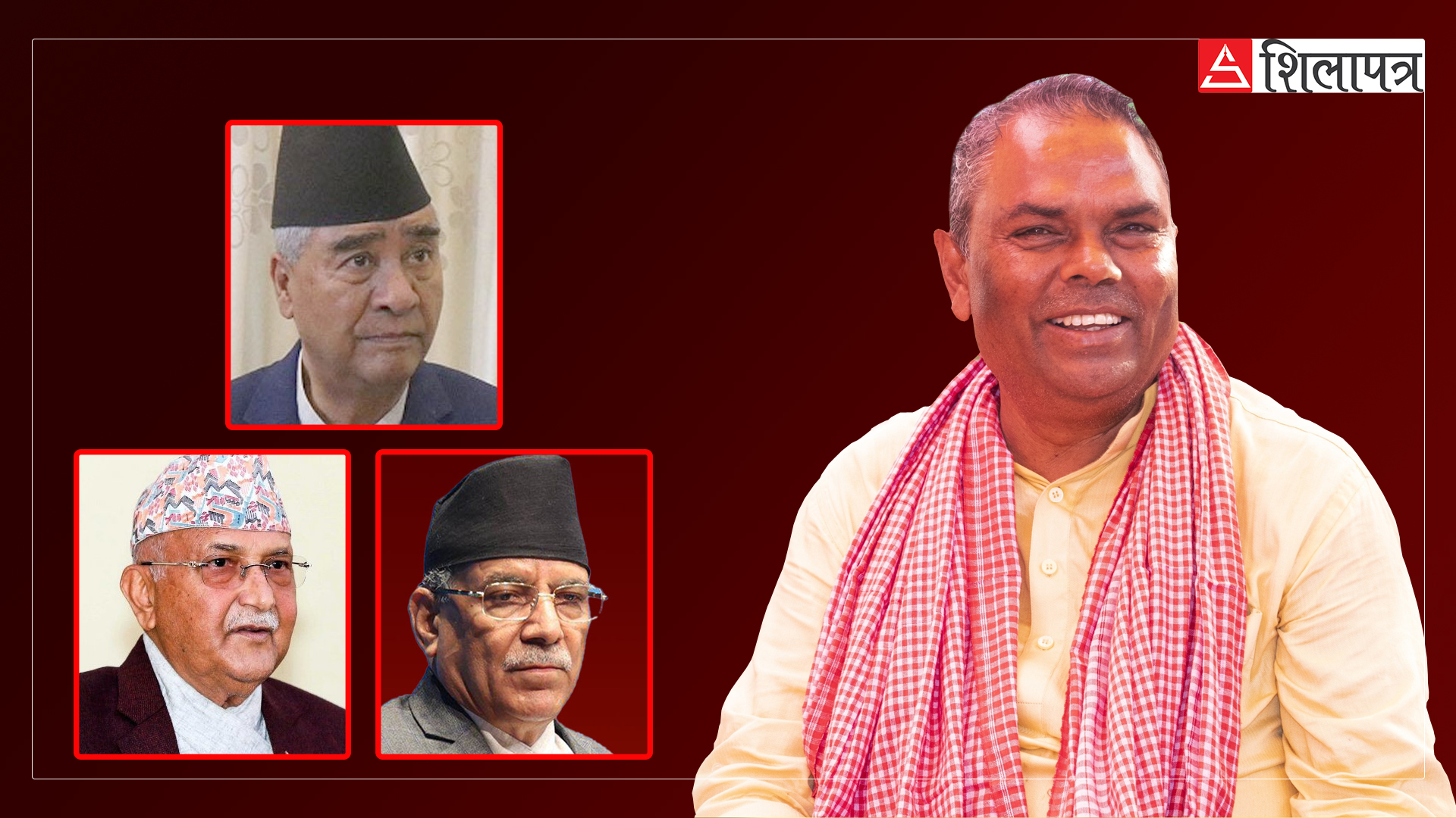 उपेन्द्र यादवको नजरमा तीन दलः कांग्रेस- थङथिलो, एमाले- पतनोन्मुख, माओवादी- जग्गा दलालीमा लिप्त
