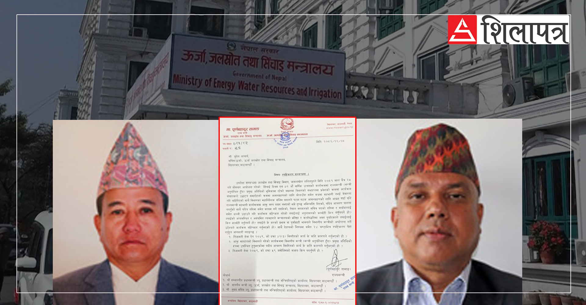 ऊर्जा मन्त्रालयमा फेरि अर्को लफडा, राज्यमन्त्रीले सचिवलाई सोधे २४ घण्टे स्पष्टीकरण