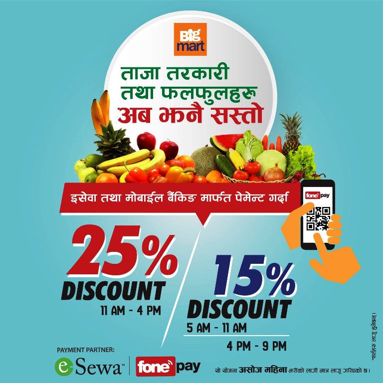 बिगमार्टमा इसेवा तथा फोनपेमार्फत भुक्तानी गर्दा २५ प्रतिशतसम्म छुट
