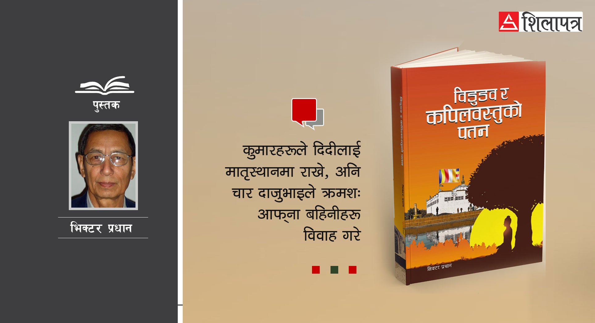 विडुडव र कपिलवस्तुको उदयदेखि पतनसम्मको कथा