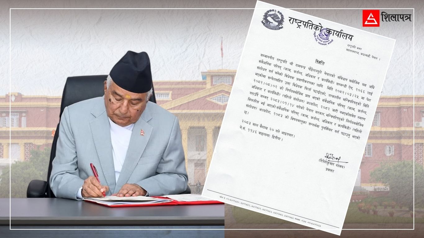 अध्यादेश फिर्ता लिँदा राष्ट्रपति पौडेलले के लिए आधार ?
