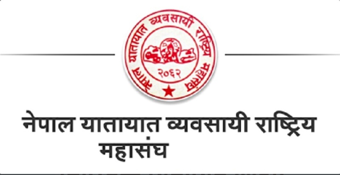 सार्वजनिक सवारीसाधनबाट यात्रु ओसारपसार नगर्न आग्रह