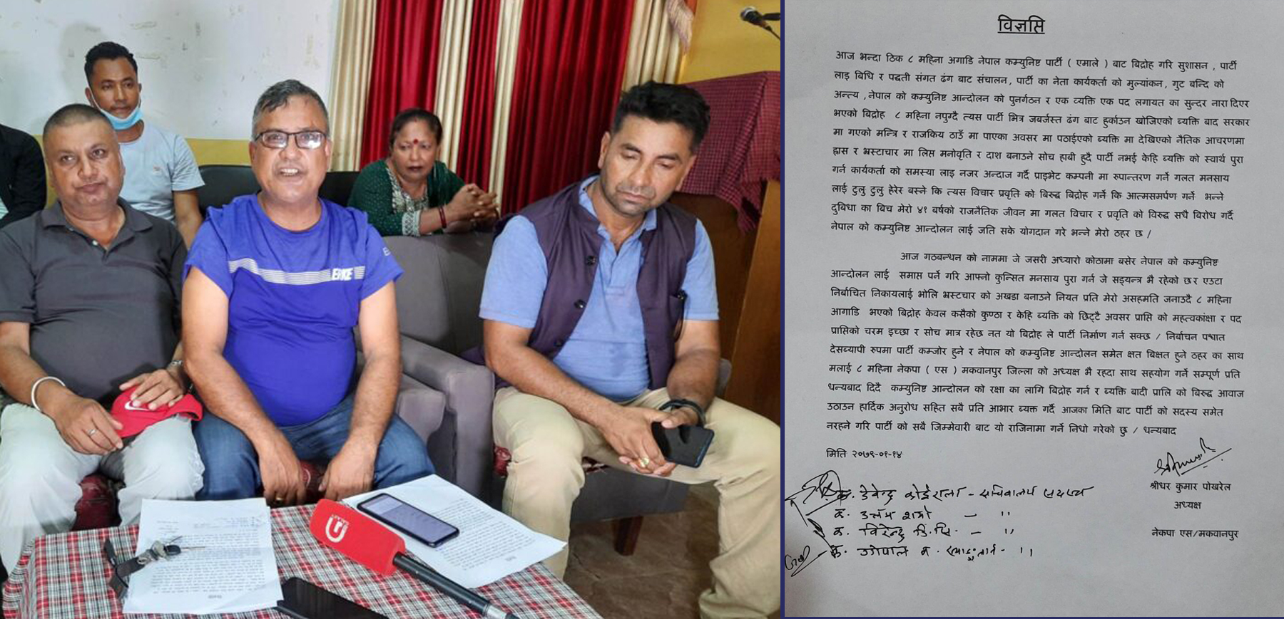 मेयरको टिकट नपाएपछि नेकपा एसका मकवानपुर अध्यक्षले छोडे पार्टी