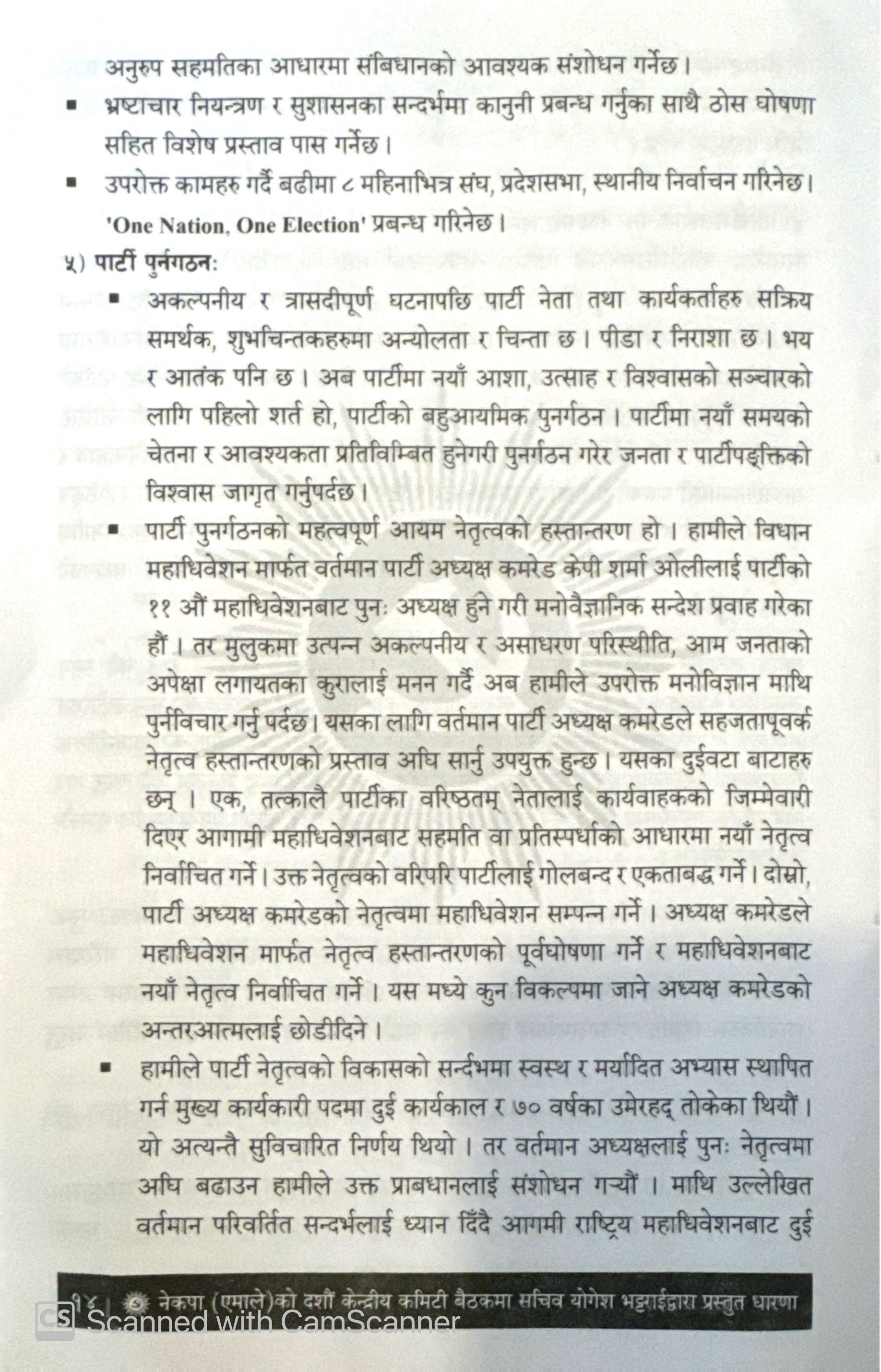 yogesh-bhattarai-page--14-1760688886.jpg